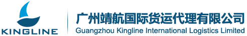 GUANGZHOU KINGLINE INT'L LOGISTICS LTD